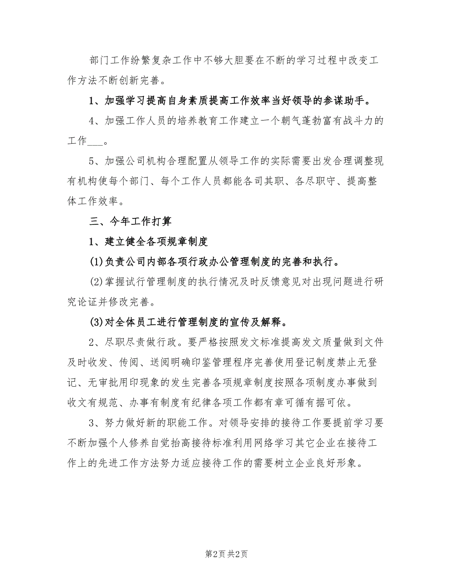 2022年综合部个人年终工作总结_第2页