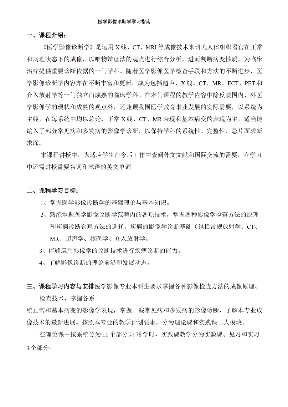 《医学影像学》学习指南_第1页
