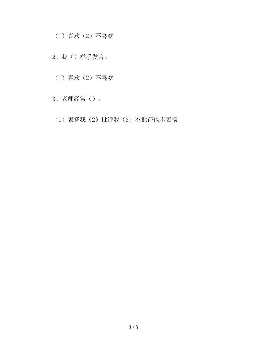 【教育资料】一年级数学教案《15的认识和加减法》.doc_第3页