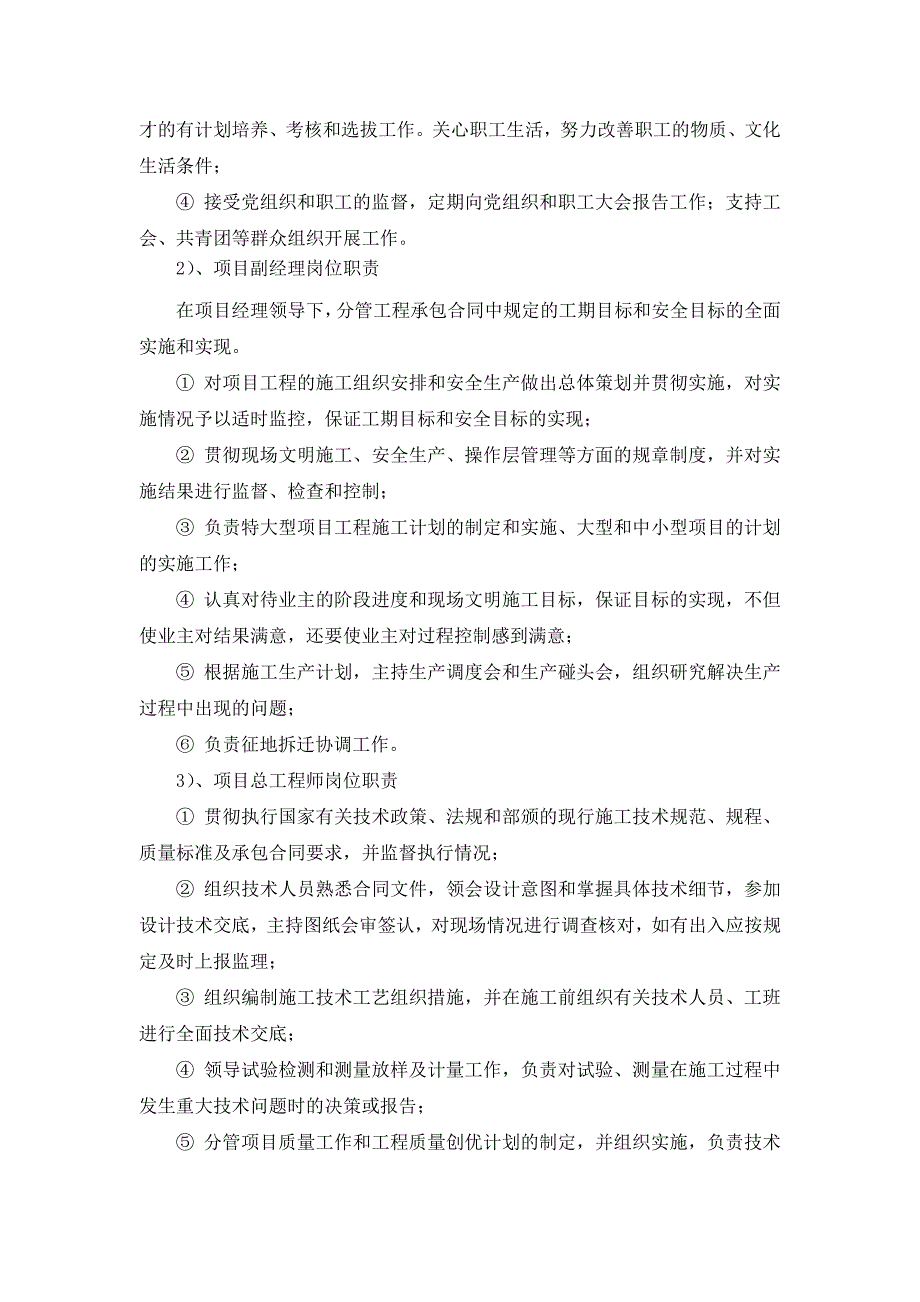 岷江二桥维修加固和拓宽工程项目策划书_第3页