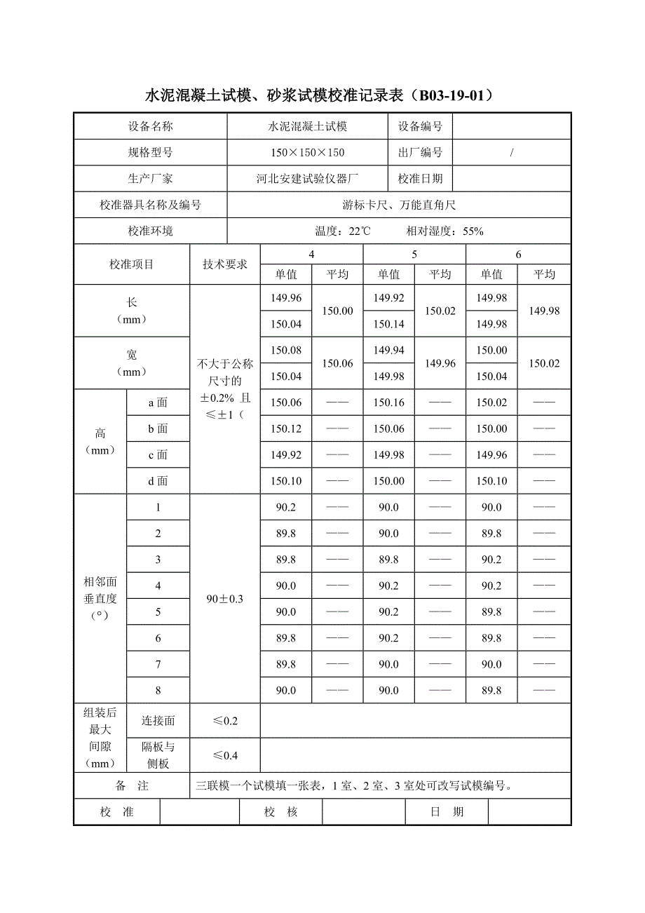 水泥混凝土试模_第2页