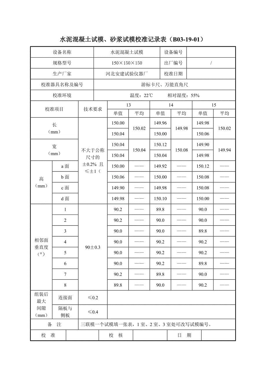 水泥混凝土试模_第5页