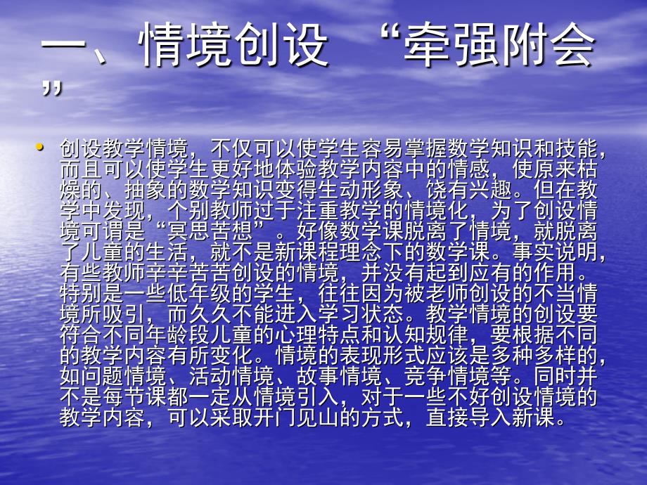 小学数学课堂教学中存在的问题及解决策略_第3页