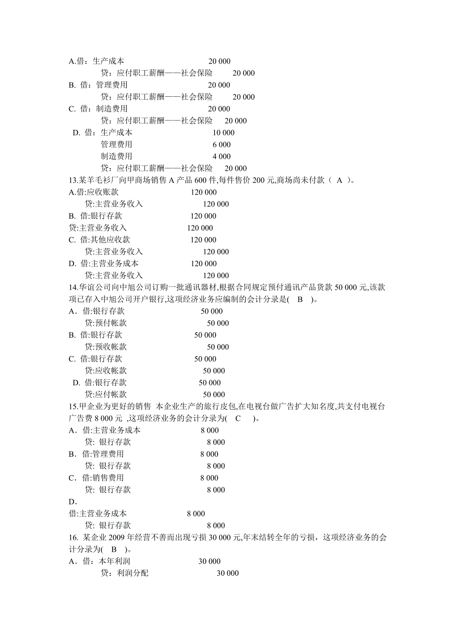 精品资料（2021-2022年收藏）江苏会计从业资格《会计基础》分录练习题_第4页