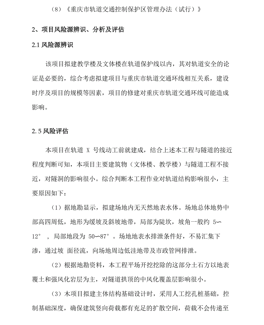 轨道安全保护方案_第4页