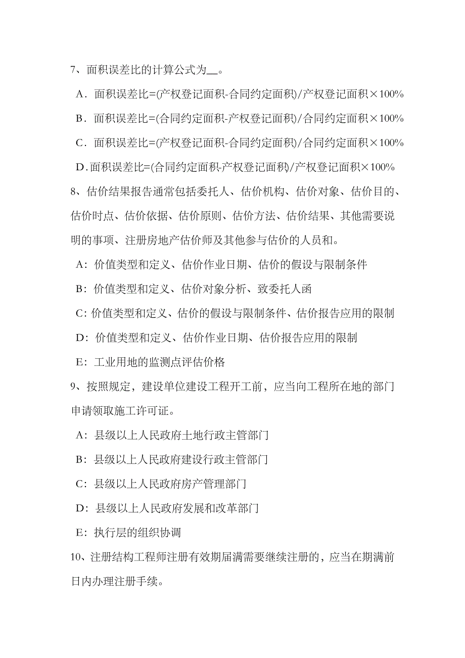 2023年天津上半年房地产估价师制度与政策保修责任试题_第3页