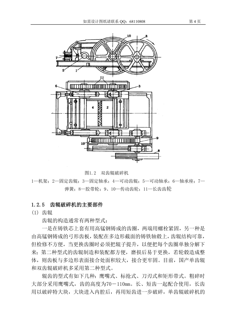 毕业设计论文破碎机设计_第4页