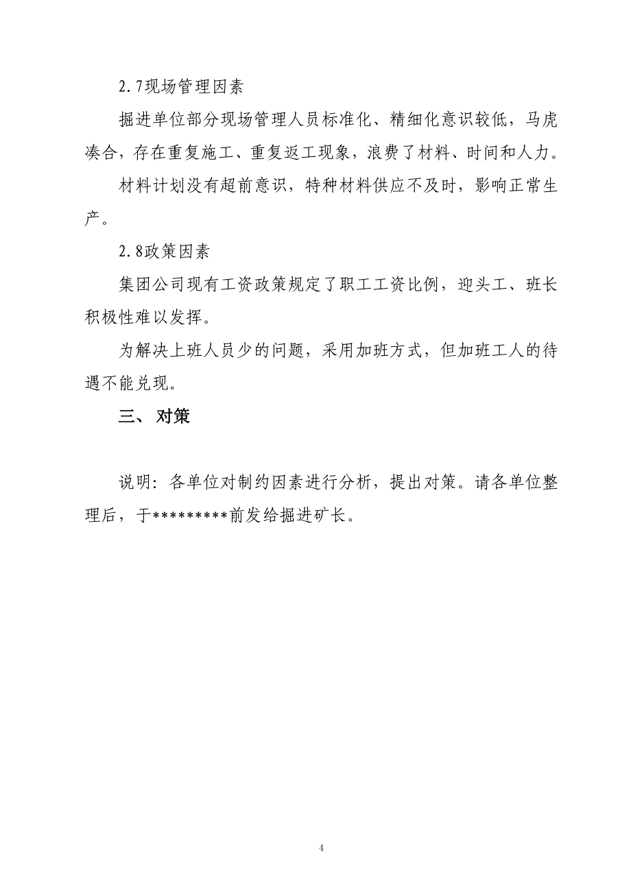 提高掘进效率调研报告_第4页