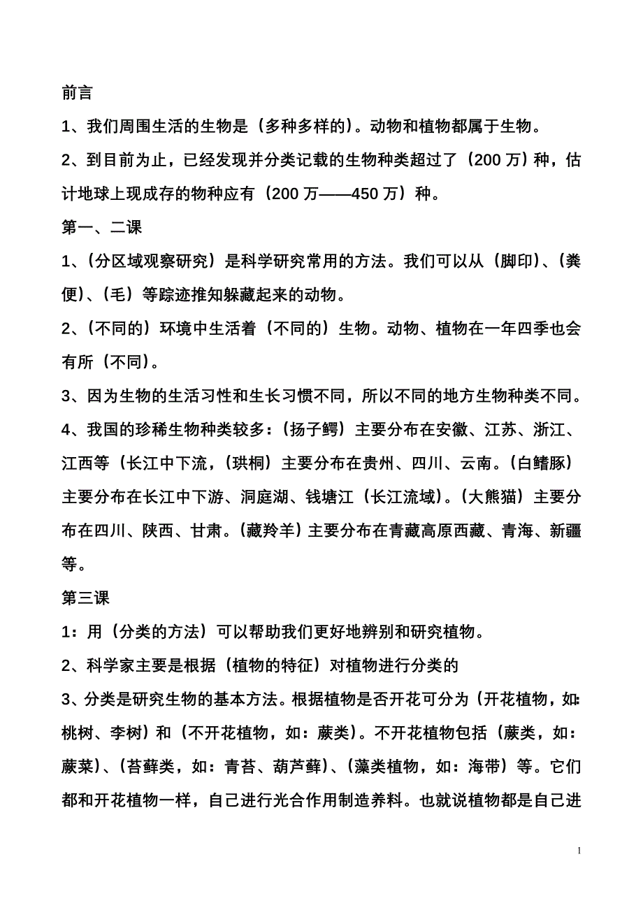 六年级上册科学复习资料.doc_第1页