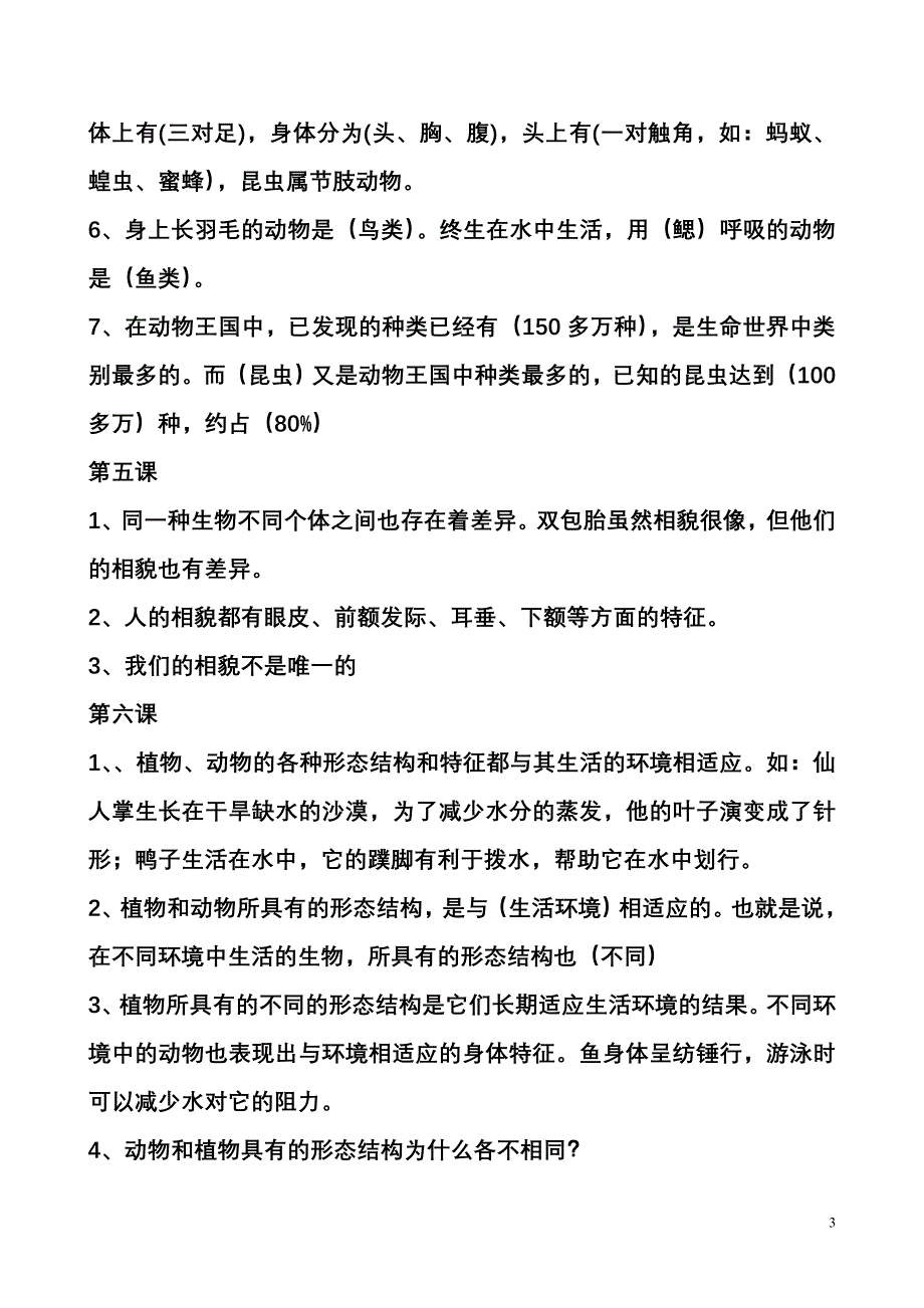 六年级上册科学复习资料.doc_第3页