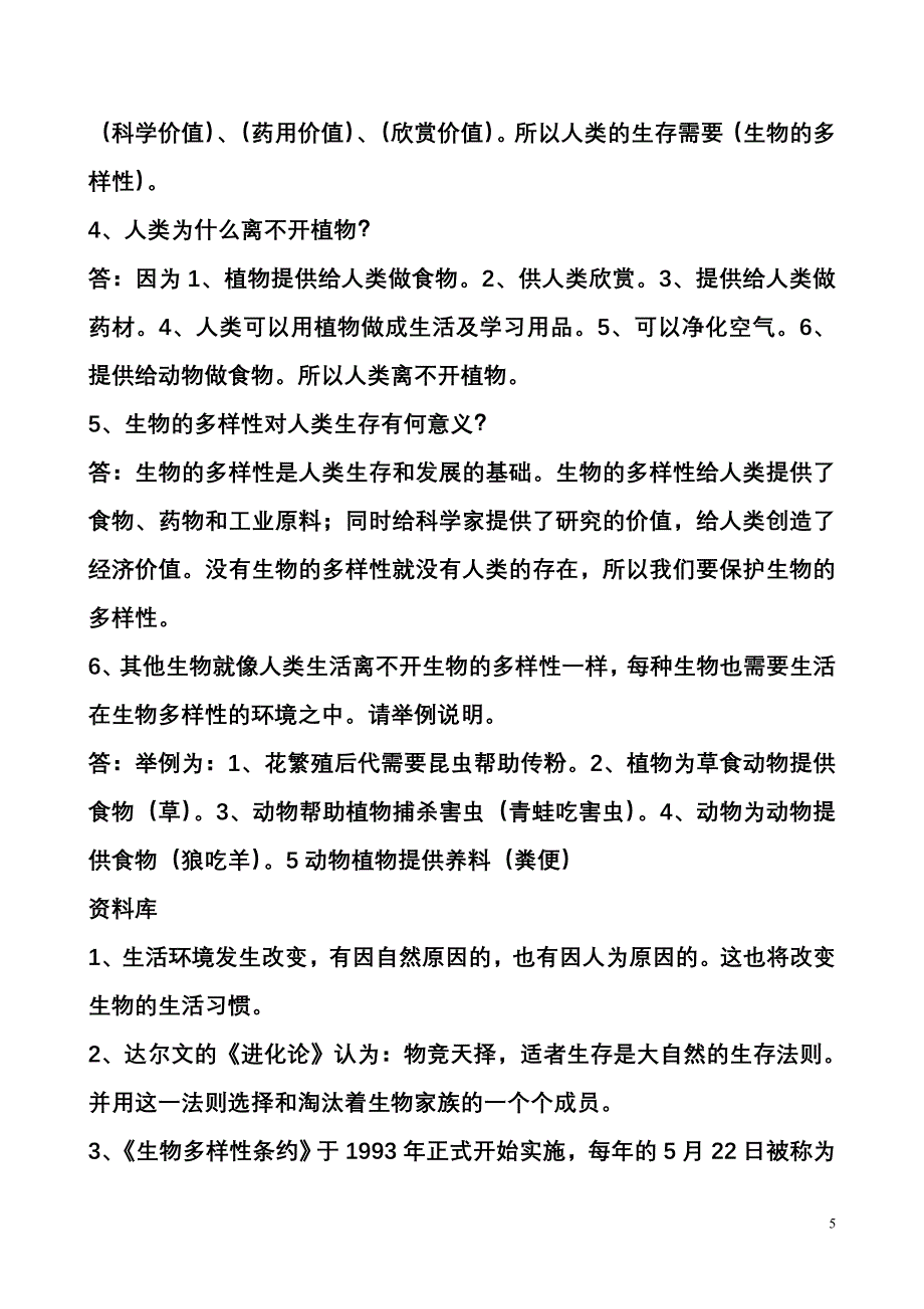 六年级上册科学复习资料.doc_第5页