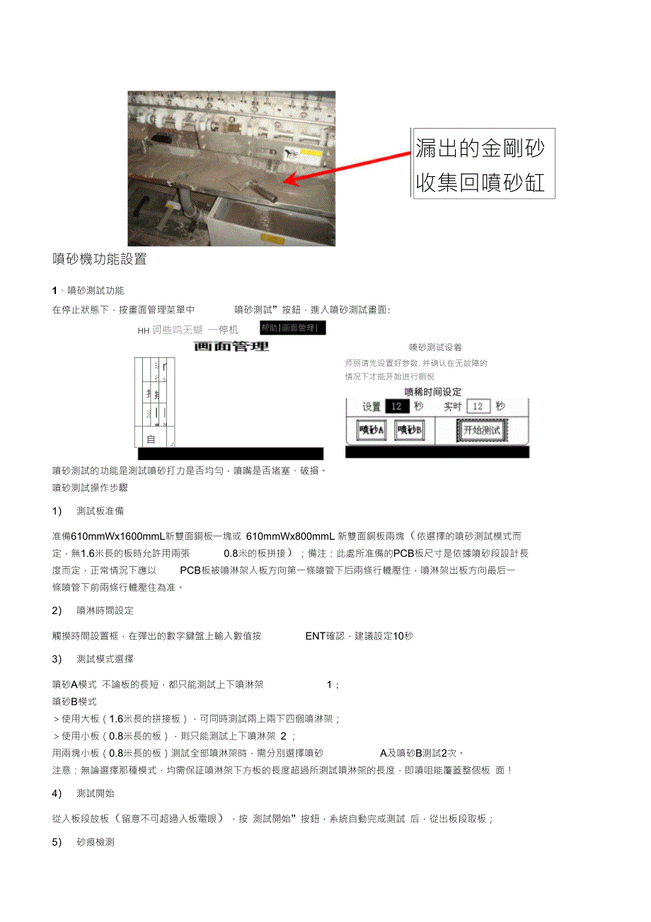 喷砂机操作步骤_第4页