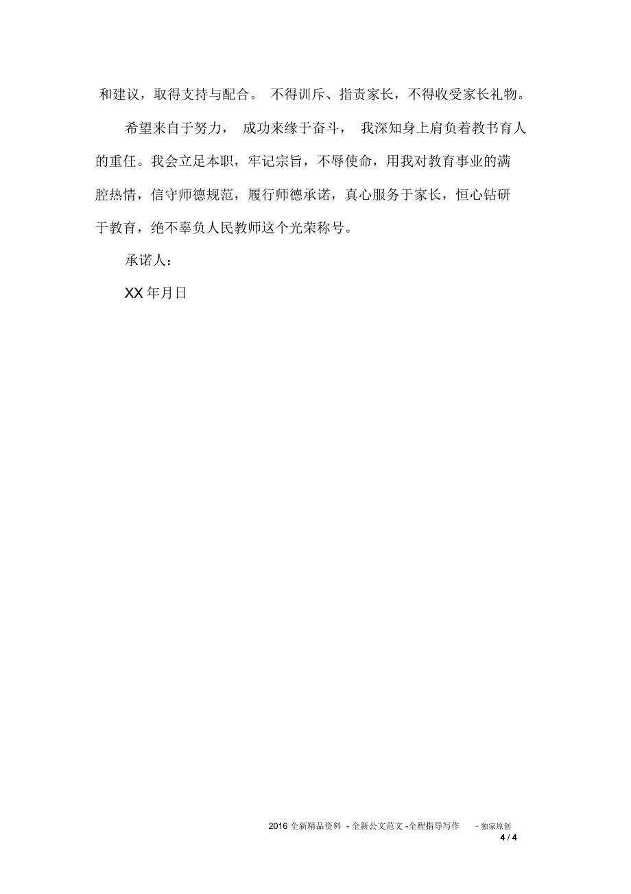 2019最新教师师德师风承诺书_第4页
