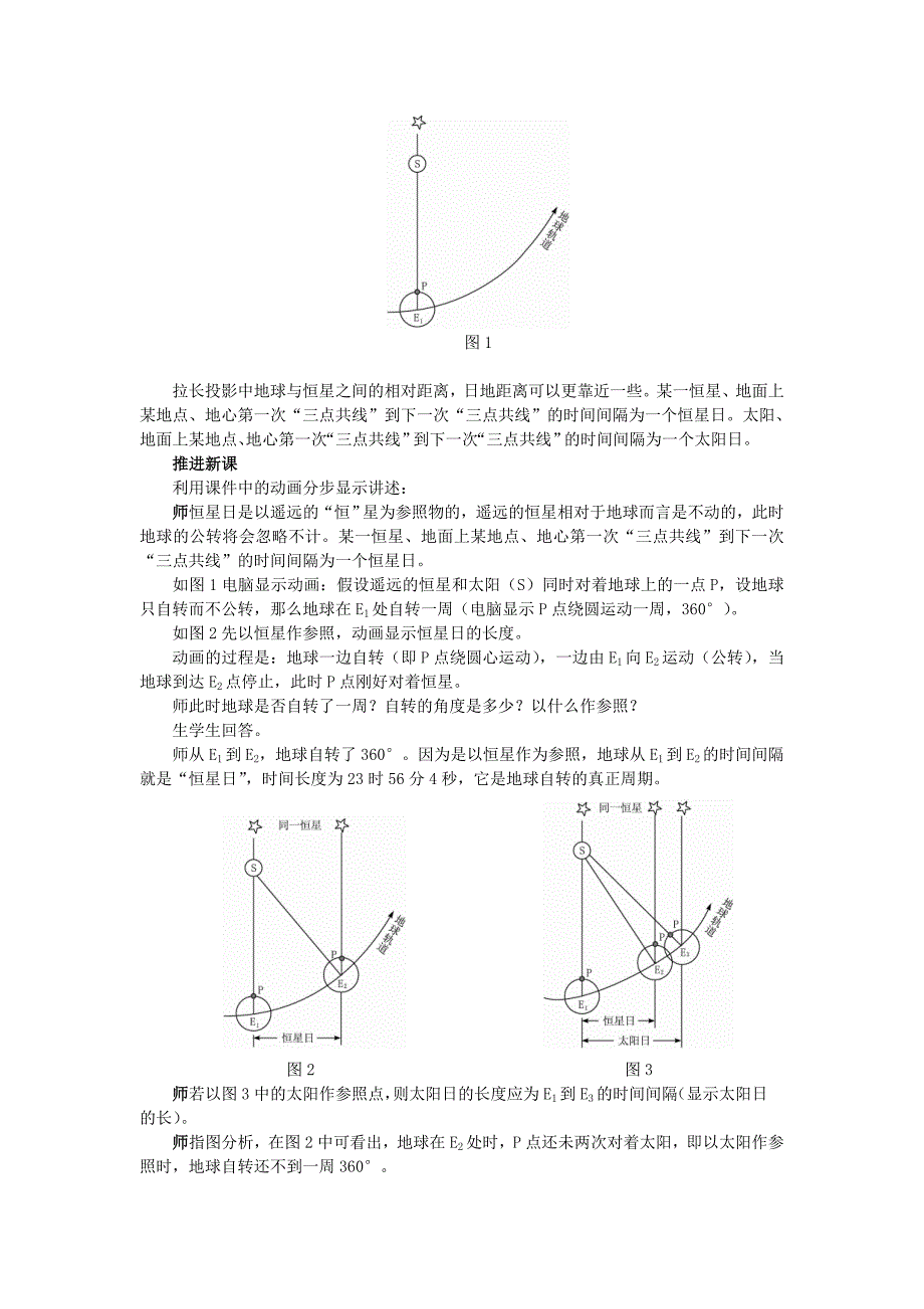 第三节地球的运动（教育精品）_第4页