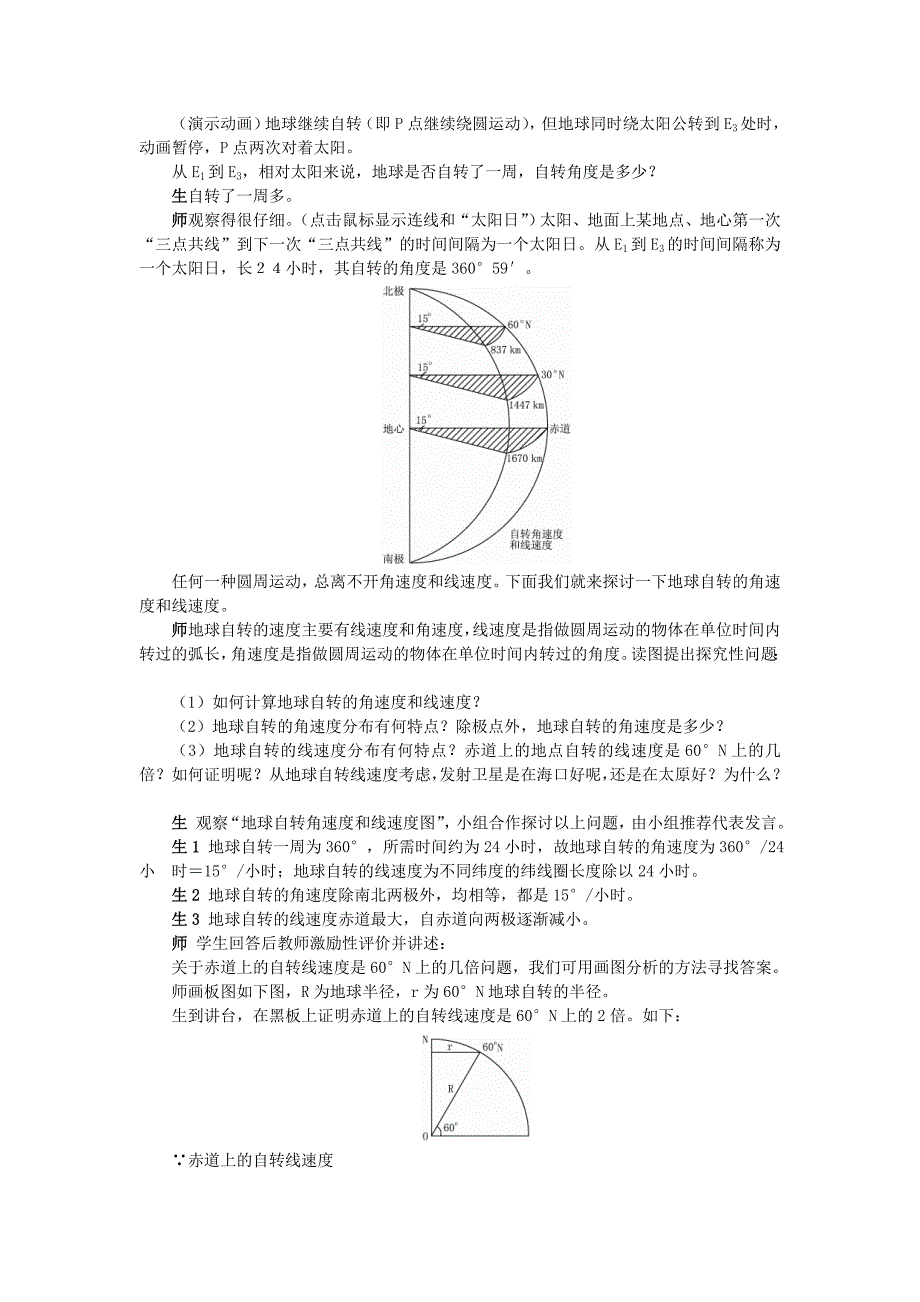 第三节地球的运动（教育精品）_第5页