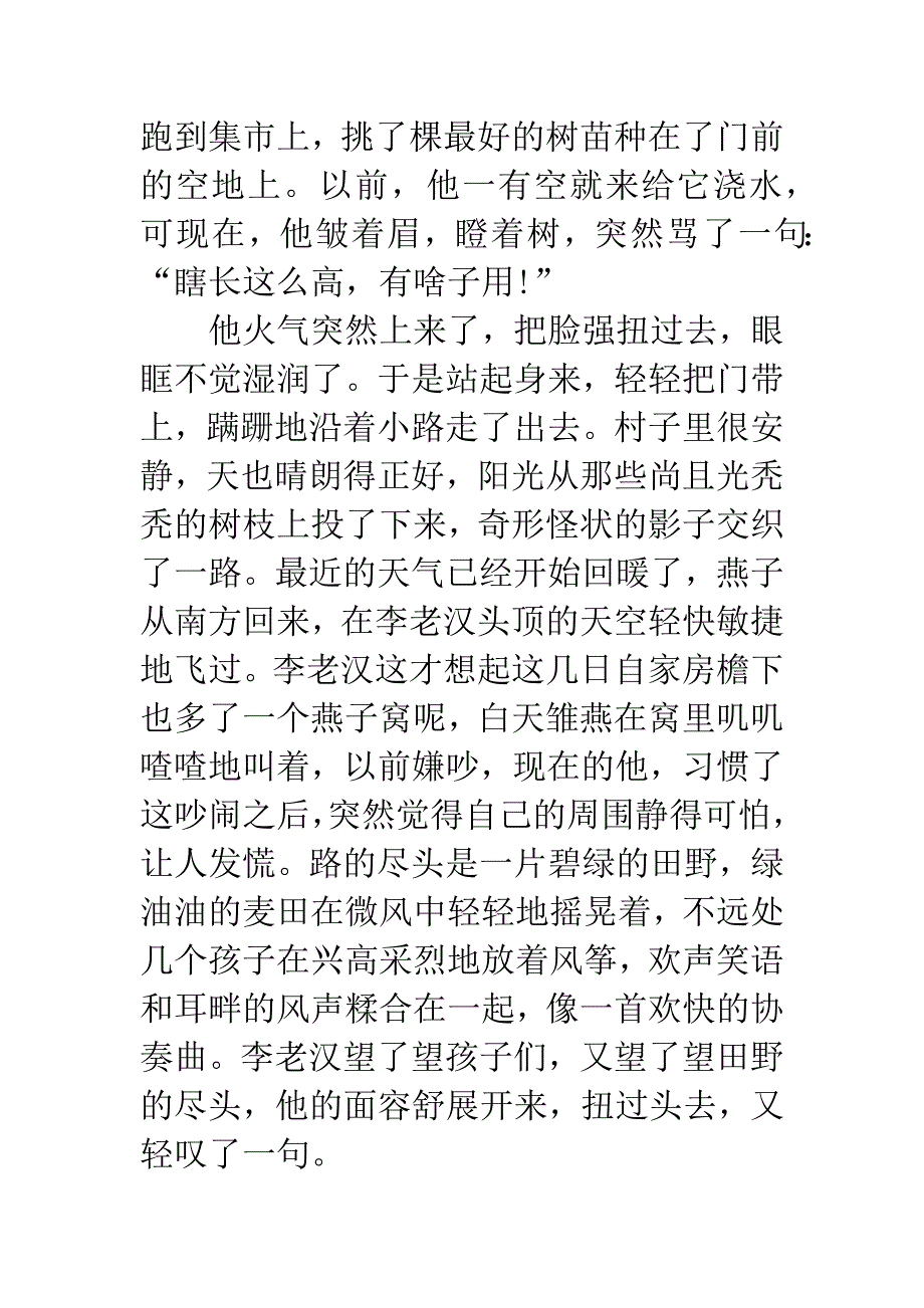 春雪现代文阅读答案.docx_第2页