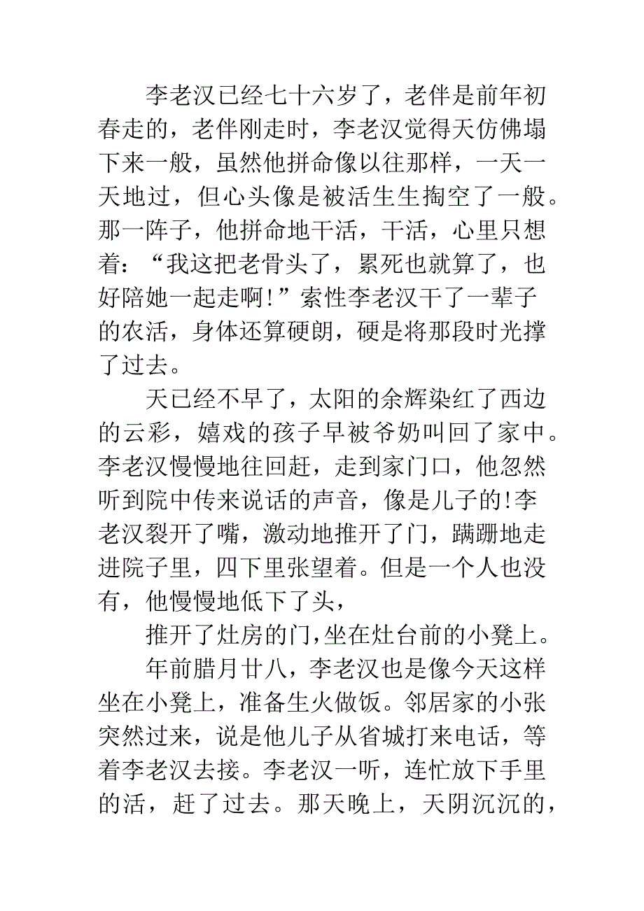 春雪现代文阅读答案.docx_第3页