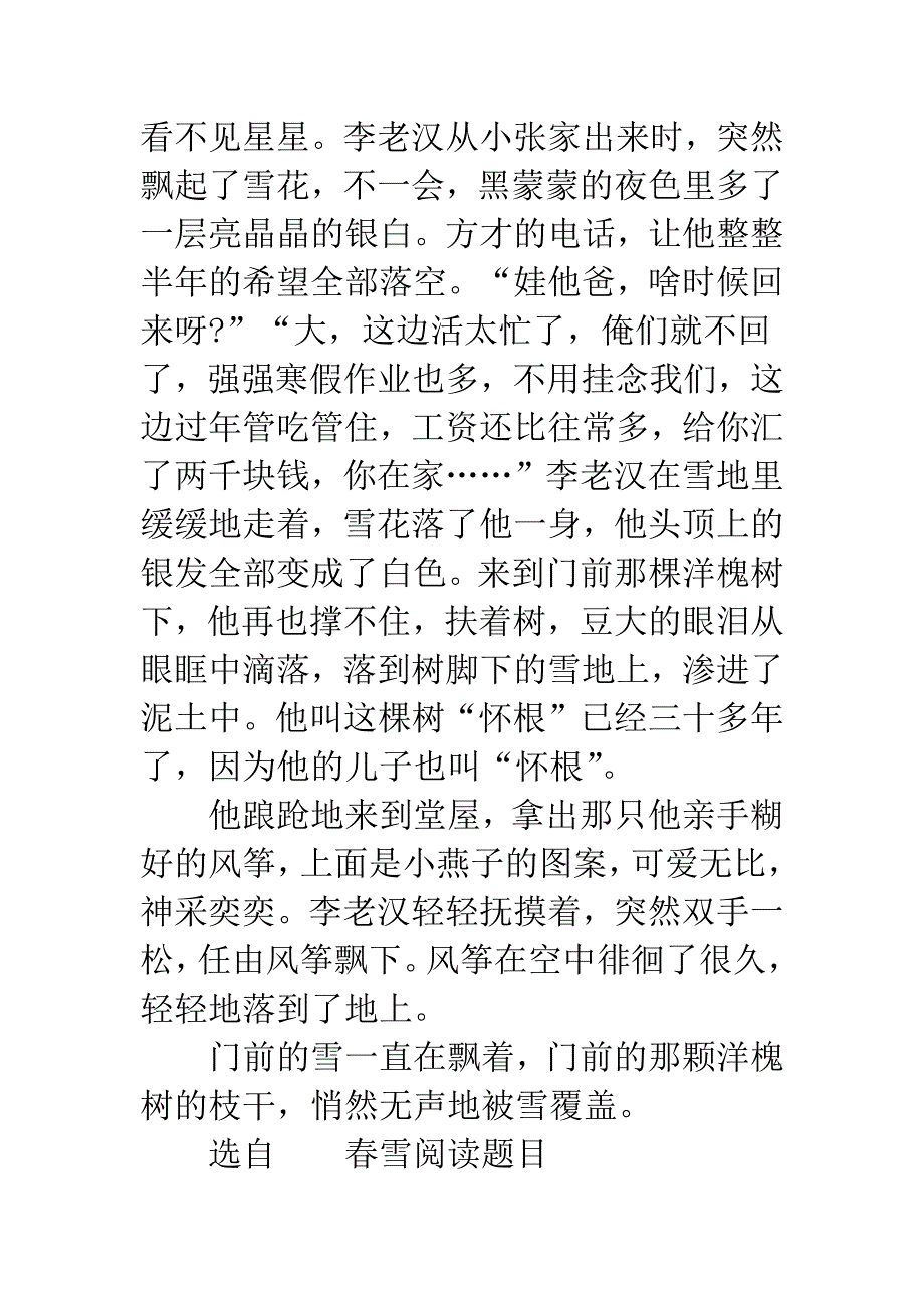 春雪现代文阅读答案.docx_第4页