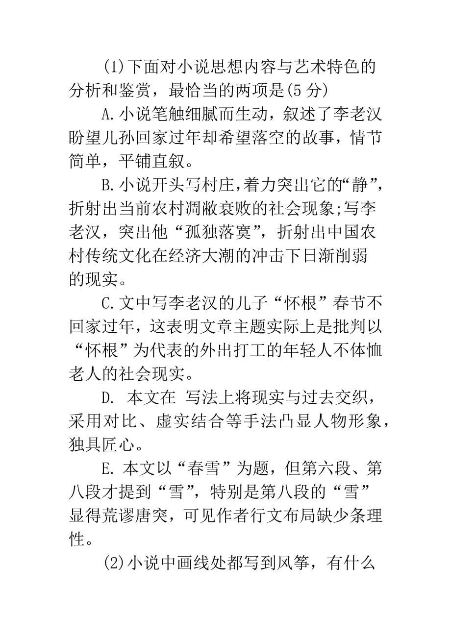 春雪现代文阅读答案.docx_第5页