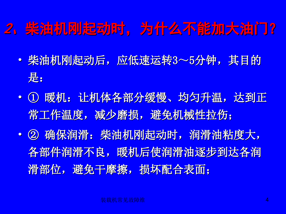 装载机常见故障维课件_第4页