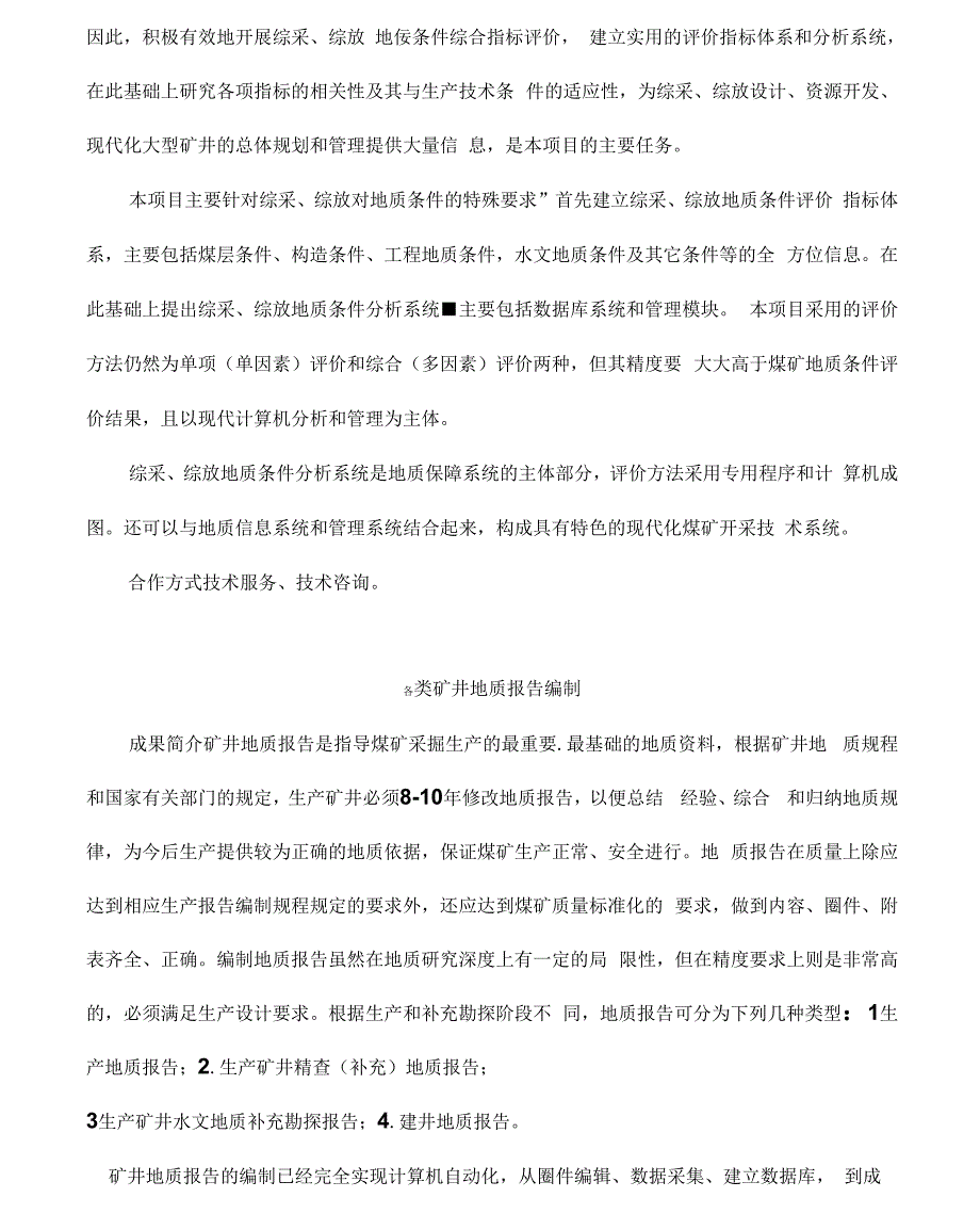 山东科技大学科研成果_第2页