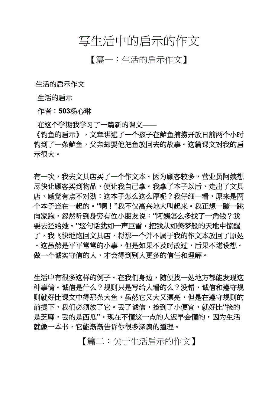 启示作文之写生活中的启示的作文_第1页