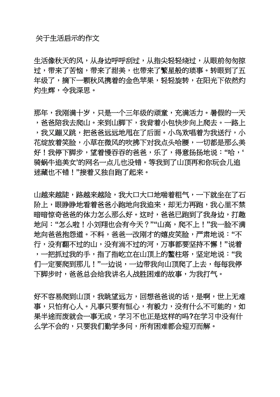 启示作文之写生活中的启示的作文_第2页