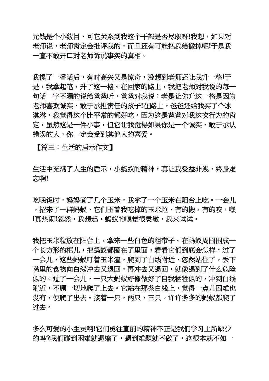 启示作文之写生活中的启示的作文_第4页