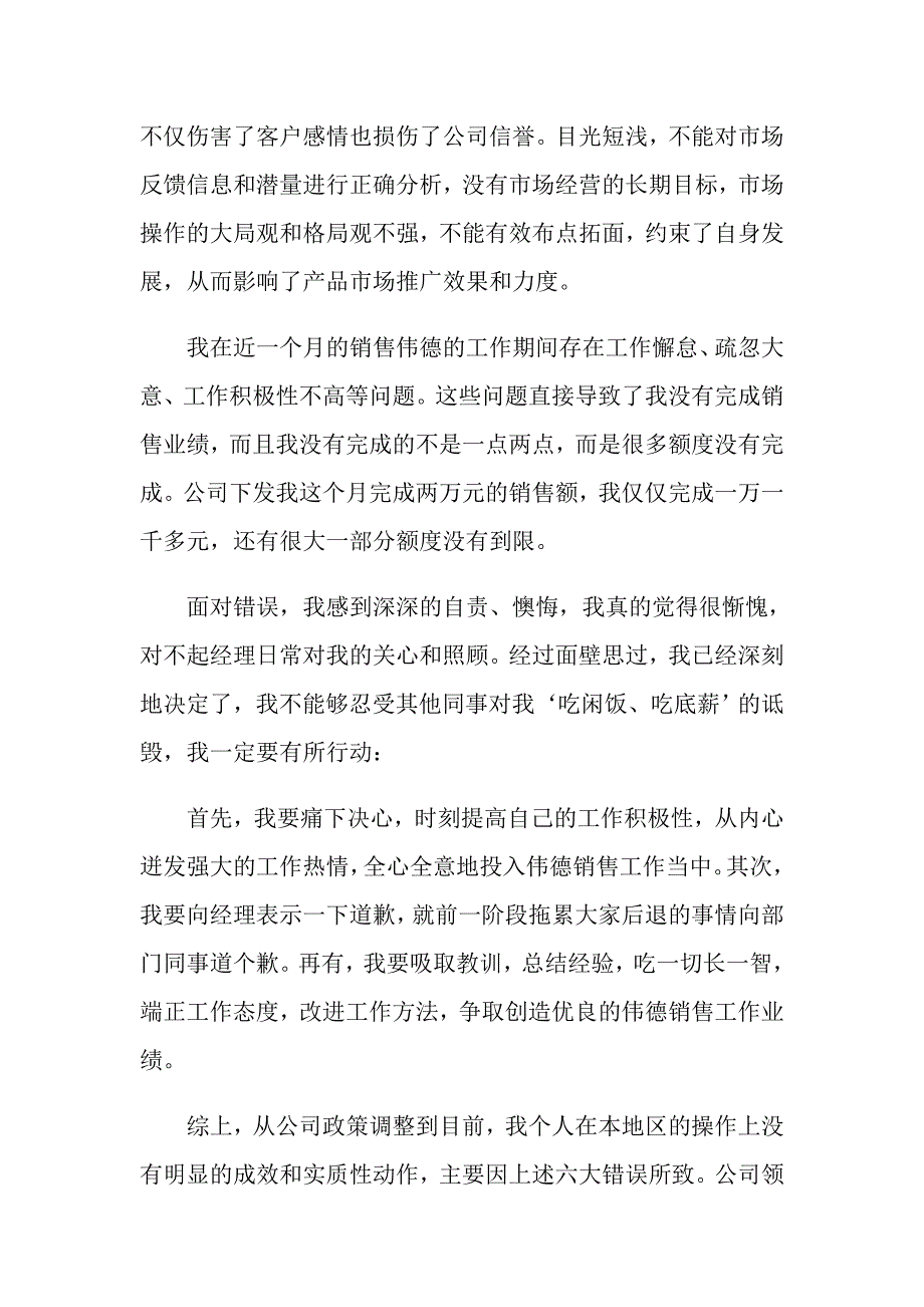 2022年业绩检讨书怎么写9篇_第2页