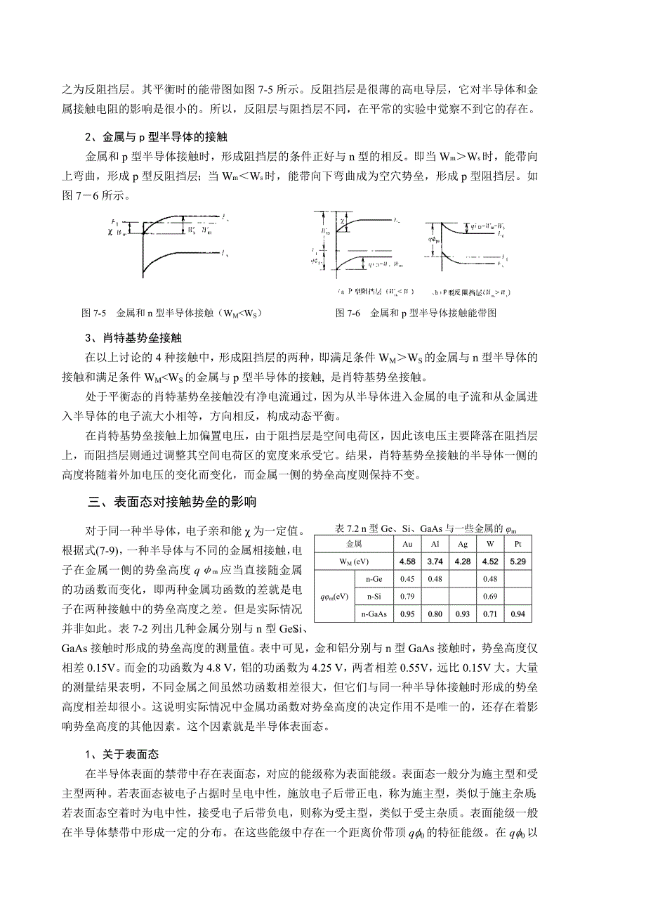 半导体物理学第七章知识点_第3页