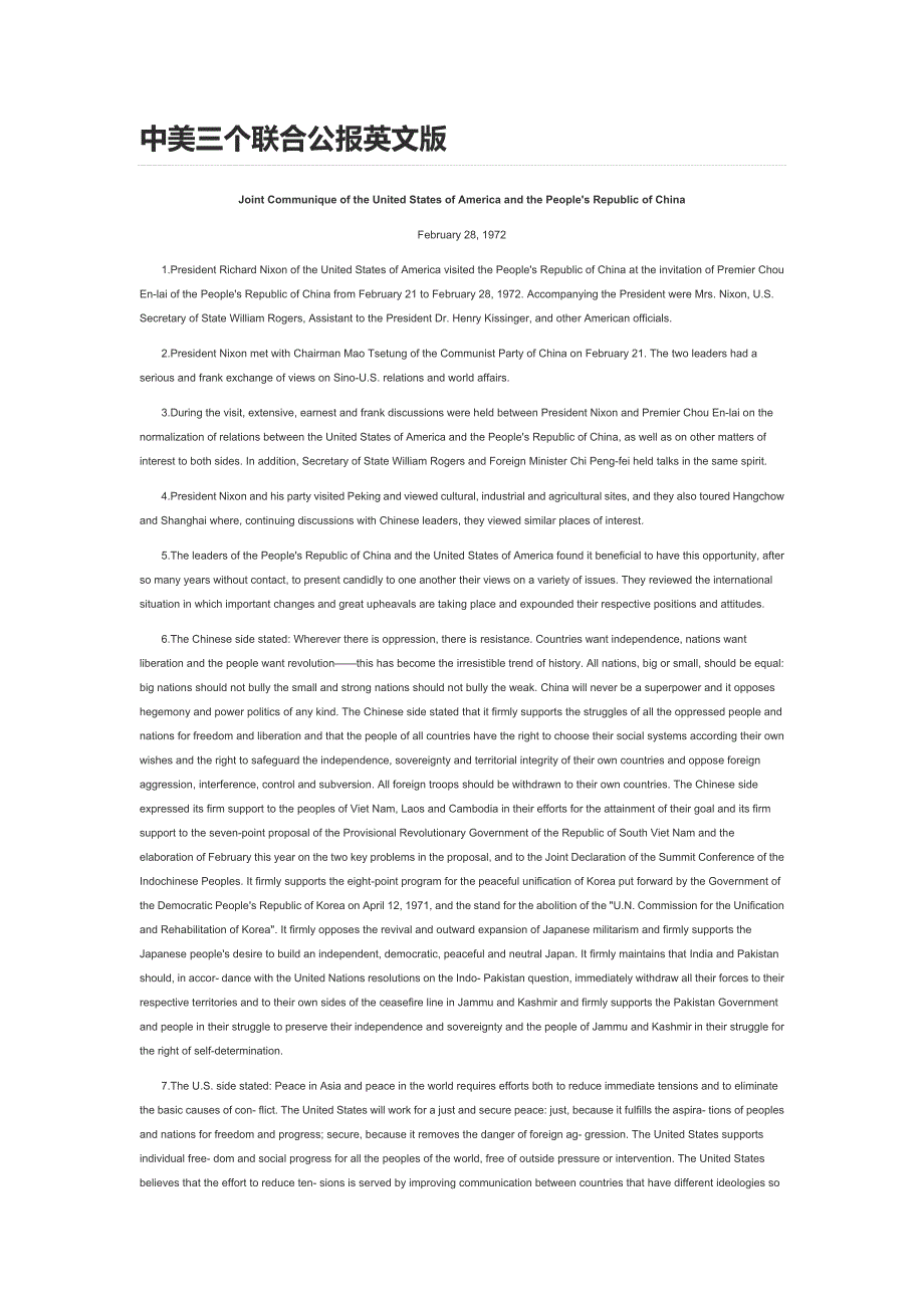中美三个联合公报英文版.doc_第1页