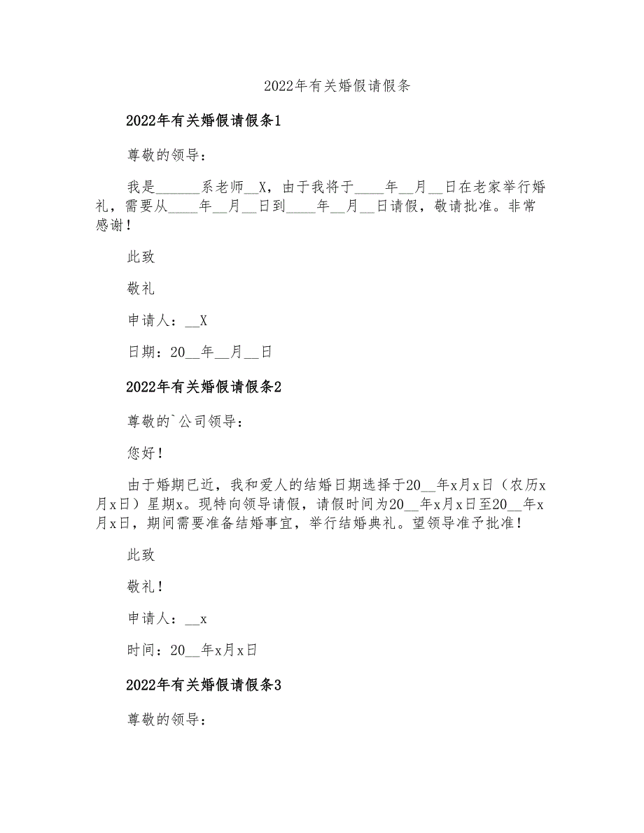 2022年有关婚假请假条_第1页