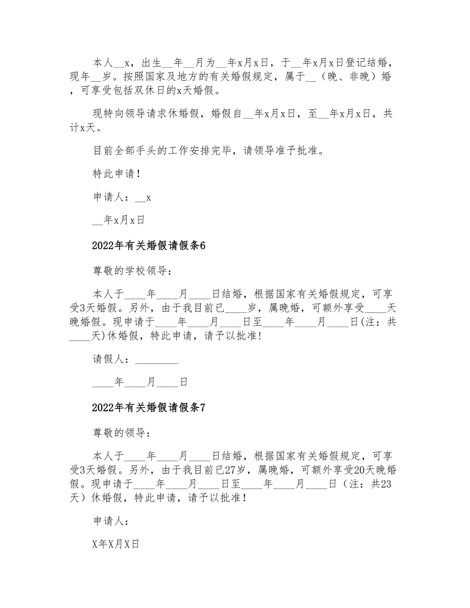 2022年有关婚假请假条_第3页