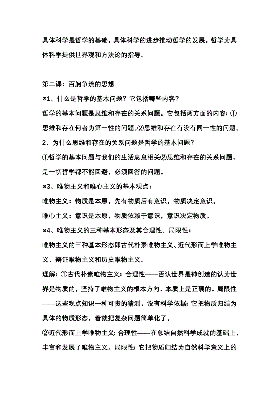 高中政治必修四知识点总结.doc_第2页