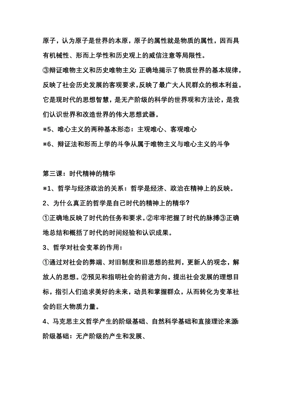 高中政治必修四知识点总结.doc_第3页