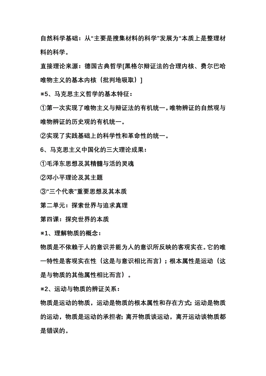 高中政治必修四知识点总结.doc_第4页