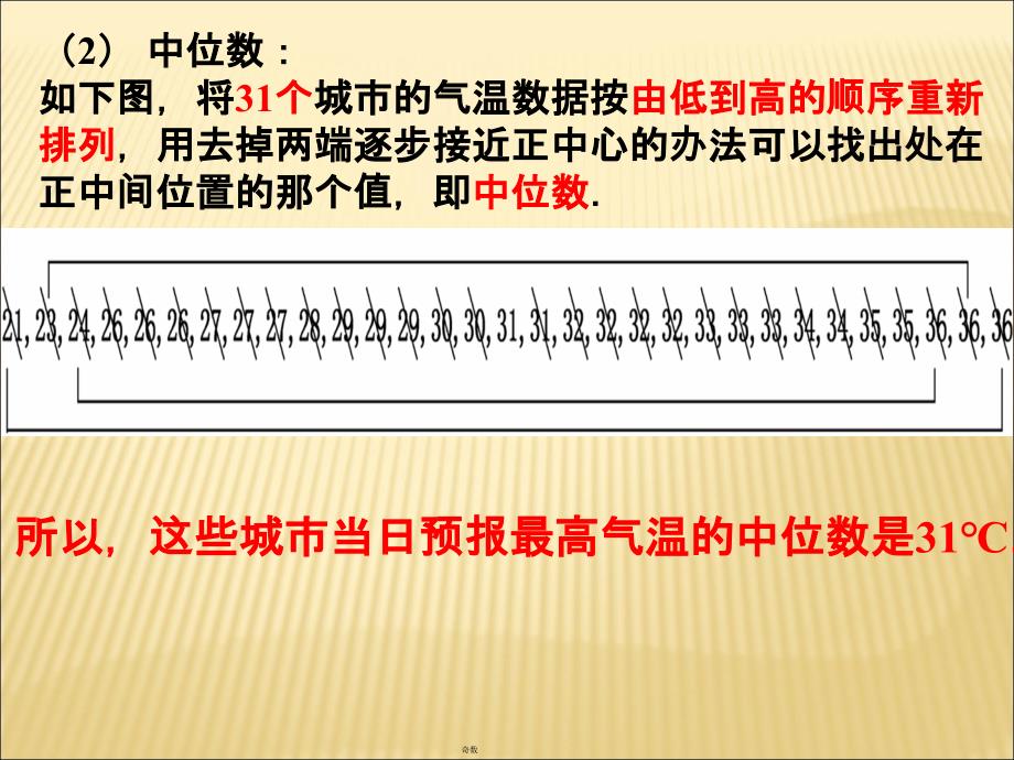 212平均数、中位数和众数_第4页