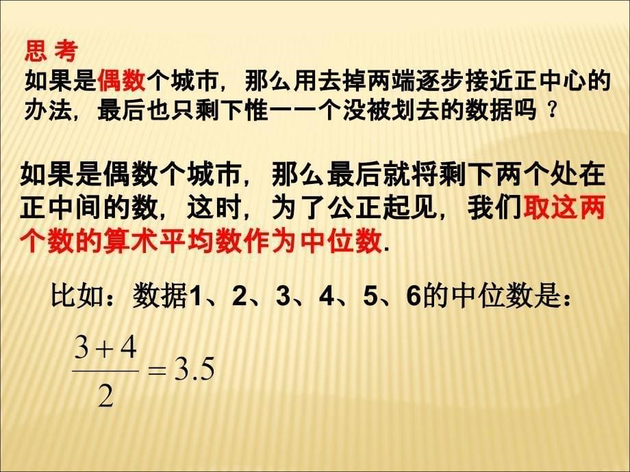 212平均数、中位数和众数_第5页