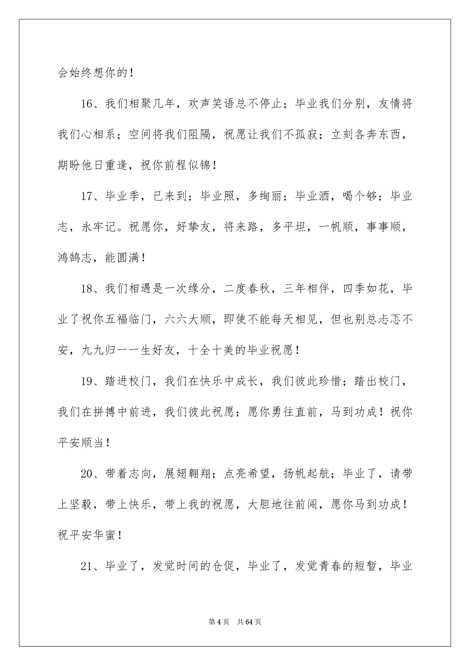 经典毕业留言合集15篇_第4页