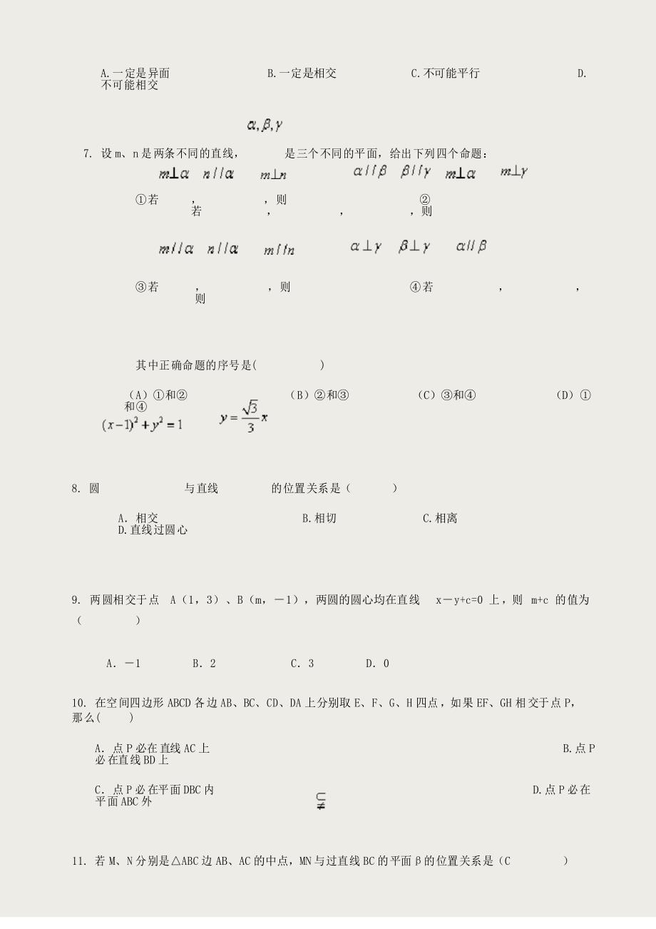 高中数学必修二练习题(人教版-附答案)_第3页