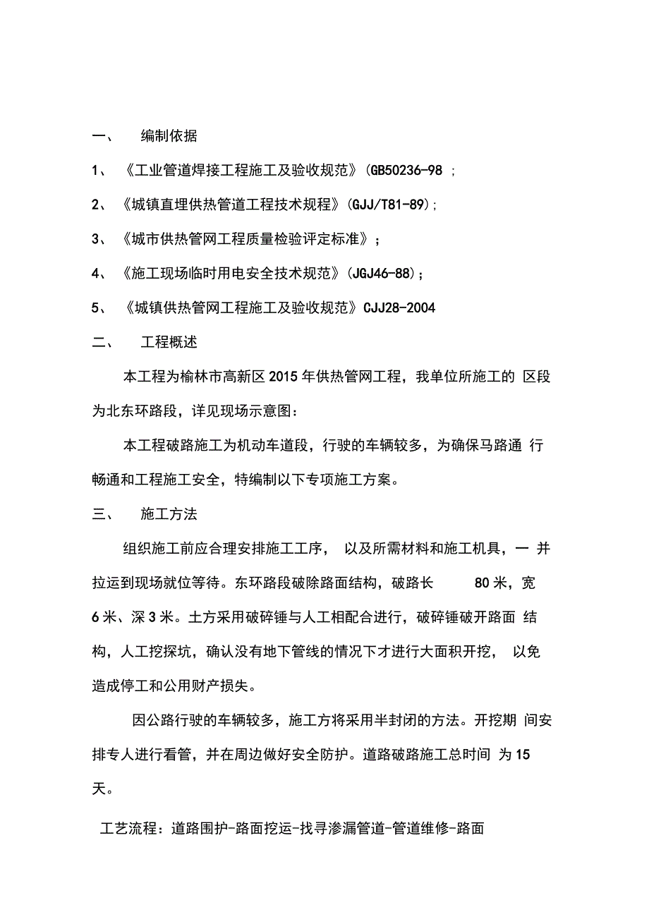 破路施工方案_第4页