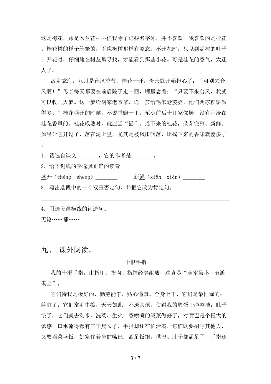 2022年部编人教版五年级语文上册期末考试题及答案【学生专用】.doc_第3页