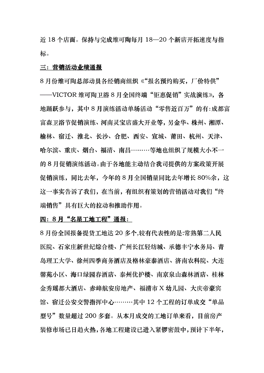 急转交维可陶经销商总经理(审阅)_第2页