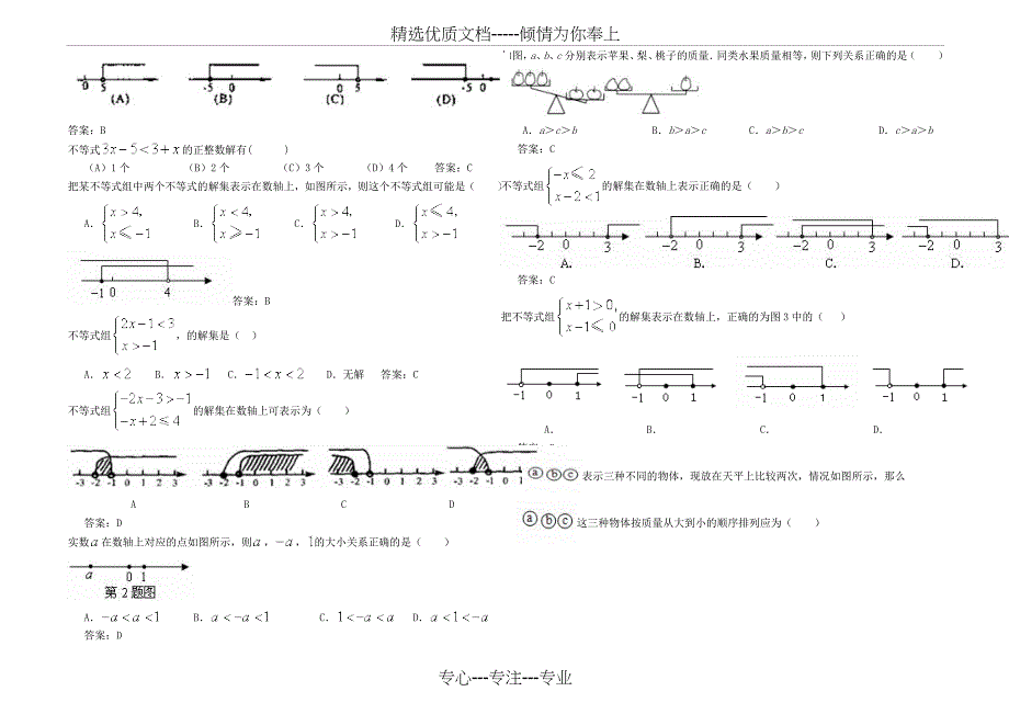 七年级一元一次不等式知识点及典型例题共15页_第4页