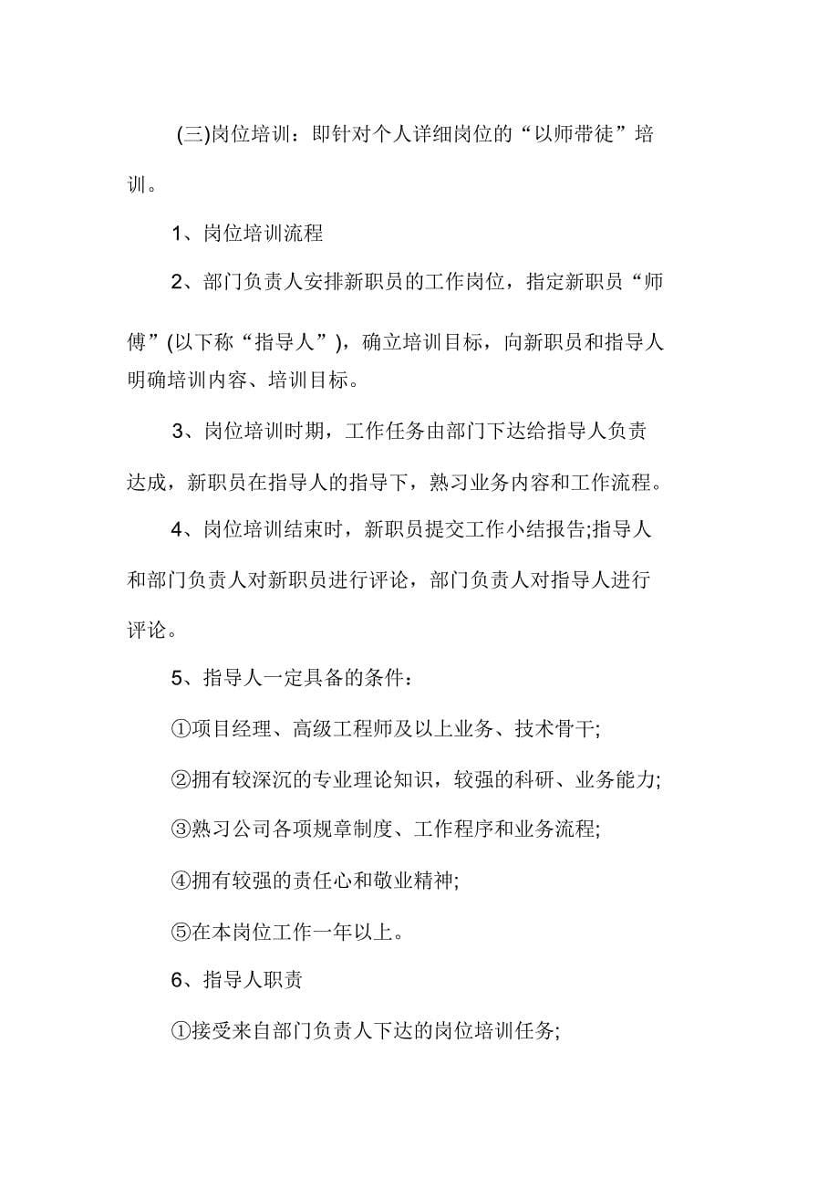 新员工入职培训体系.docx_第5页