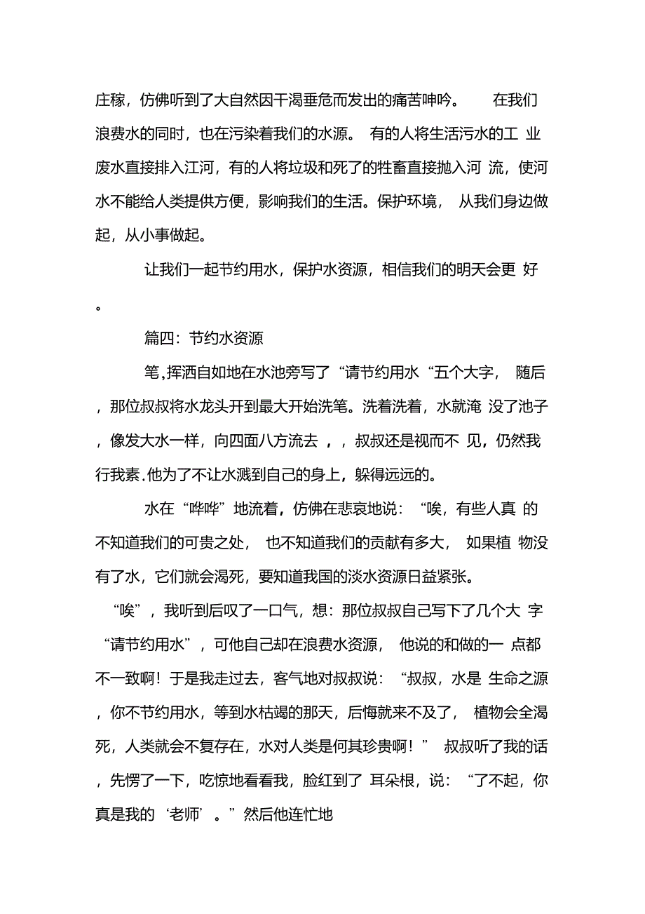 有关节约水资源的作文八篇.doc_第4页