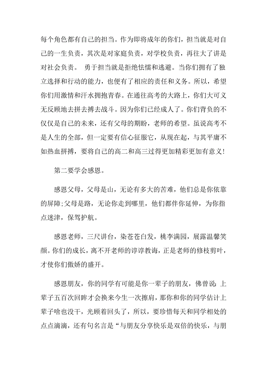 成人礼老师最有创意的致辞范文精选必读_第2页