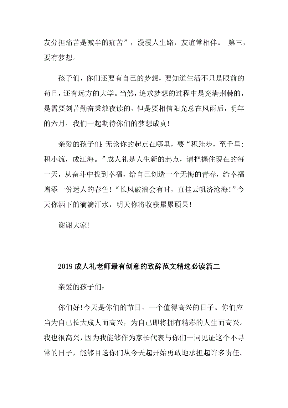 成人礼老师最有创意的致辞范文精选必读_第3页