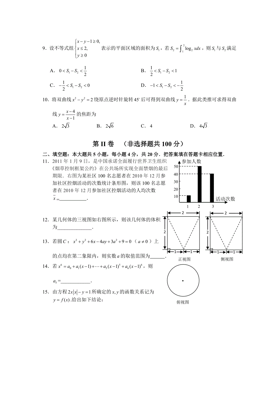 2011年宁德市普通高中毕业班质量检查理科数学_第3页