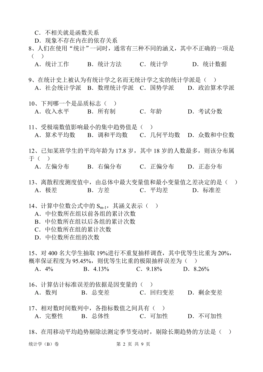 《统计学》试卷B.doc_第2页